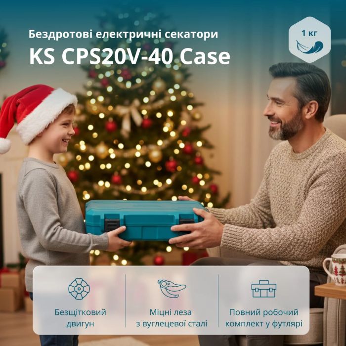 Секатор акумуляторний Konner&Sohnen KS CPS20V-40 CASE PLUS 20В акб 2х2А·год d 20-40мм ЗП кейс 1кг