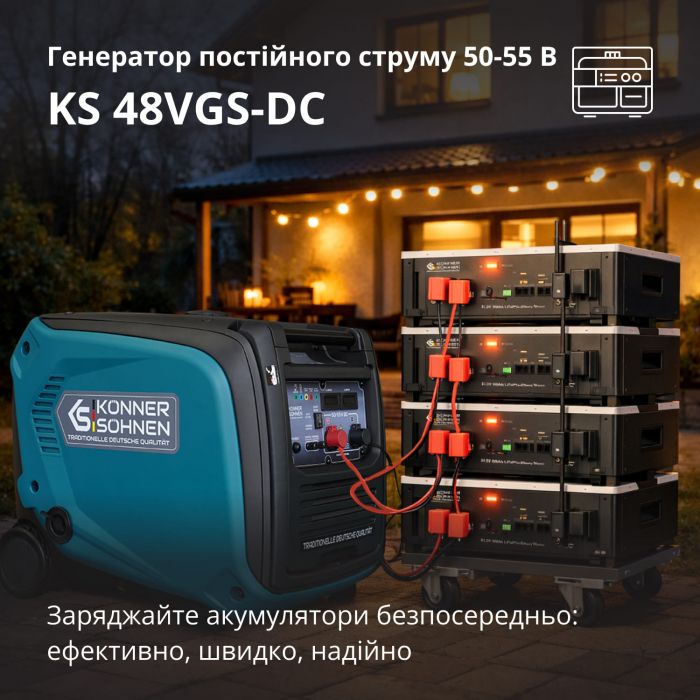 Генератор постійного струму газобензиновий Konner&Sohnen KS 48VGS-DC 3.3кВт 50-55В 60А електростартер 39кг