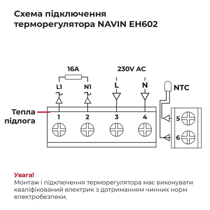 Терморегулятор Navin EH602 B-16A 5...45 °C для теплої підлоги електронний Wi-Fi Tuya Smart Life вбудований дротовий датчик 16A 230В чорний