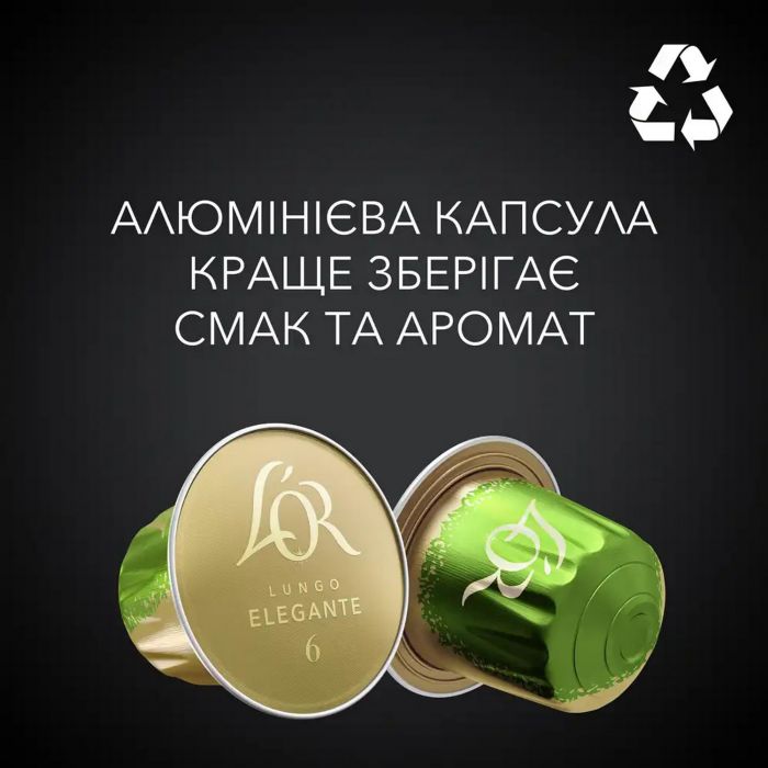 Кава L`OR капсули, Lungo Elegante, арабіка, 10шт, Nespresso