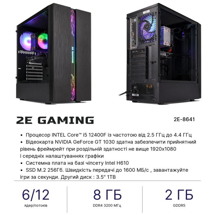 Комп’ютер персональний 2E Complex Gaming Intel i5-12400F, 8Gb, F256GB+1TB, NVD1030-2, H610, G2107, 500W, FreeDos