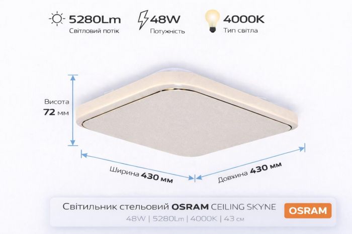 "Світильник накладний CEILING SKYNE 430мм Square 48Вт 4000K OSRAM"
