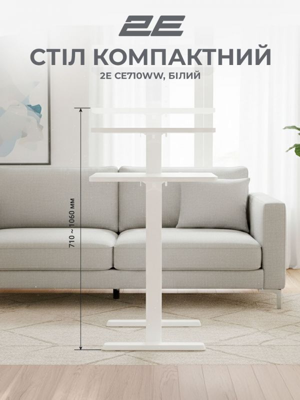 Стіл компактний  2E CE710WW, 710x400мм, регульована висота, білий