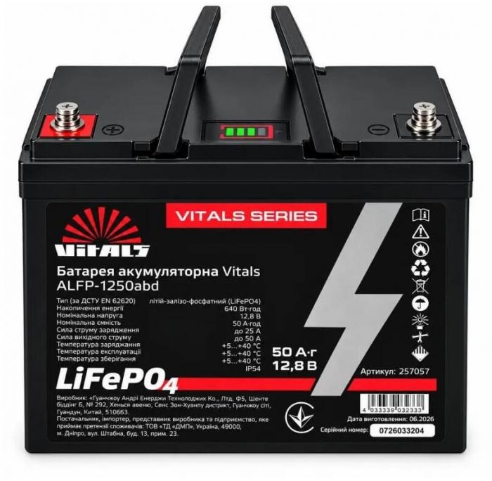 Батарея акумуляторна Vitals ALFP-1250abd 12В 50А·год 640Вт·год LiFePO4 5.2кг